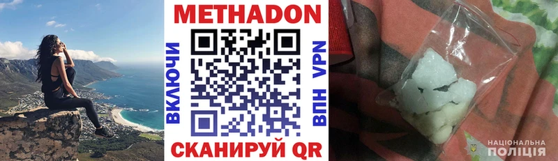 МЕТАДОН кристалл Владивосток
